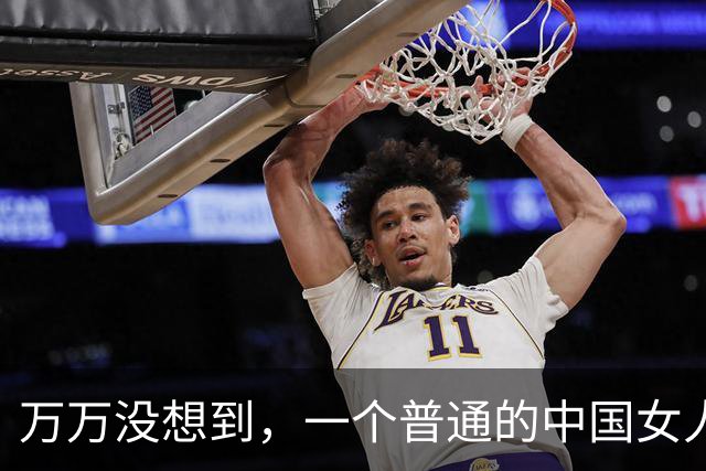 万万没想到，一个普通的中国女人，如今在欧洲，却赚足全球目光