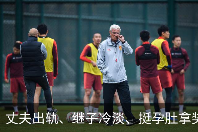 丈夫出轨、继子冷淡、挺孕肚拿奖，如今59岁的她生活过得怎么样？