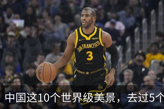 中国这10个世界级美景，去过5个不简单，去过10个算人生大赢家！