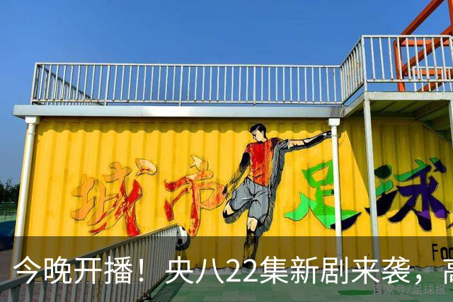 今晚开播！央八22集新剧来袭，高叶主演，终于轮到律政轻喜剧火了