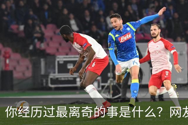 你经历过最离奇的事是什么？网友：我婆婆大小便不冲，积攒着一起冲，为了省水