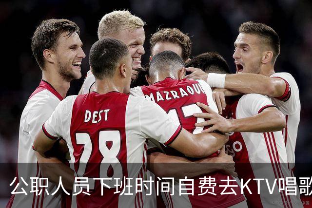 公职人员下班时间自费去KTV唱歌洗浴按摩，违纪吗？