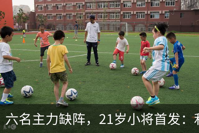 六名主力缺阵，21岁小将首发：利物浦客战曼城前又折一人