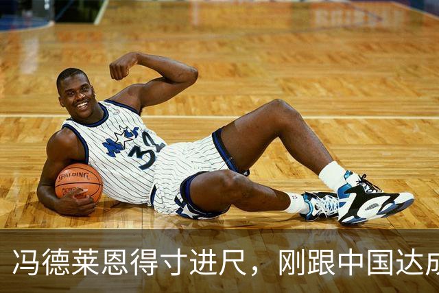 冯德莱恩得寸进尺，刚跟中国达成共识，几天不到欧盟又变脸了