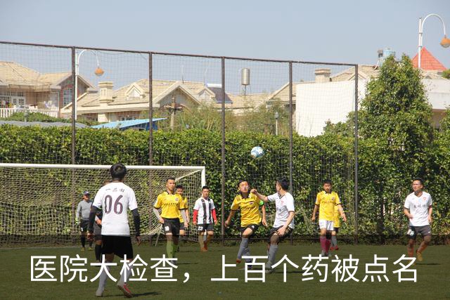 医院大检查，上百个药被点名