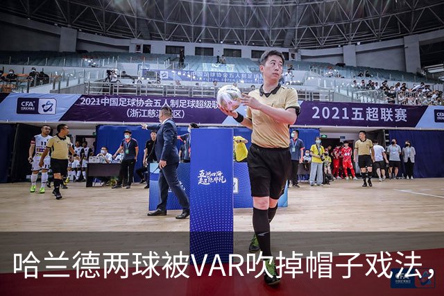 哈兰德两球被VAR吹掉帽子戏法，曼城3比2险胜升班马