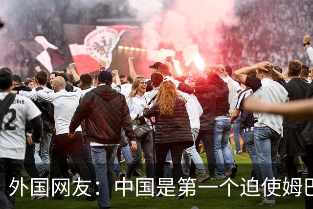 外国网友：中国是第一个迫使姆巴佩公开道歉的！卡塔尔+法国都失败了