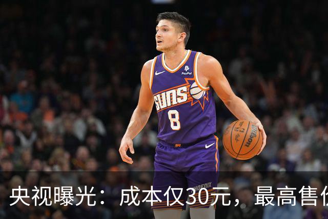 央视曝光：成本仅30元，最高售价6000元！此骗局可能正盯上你父母