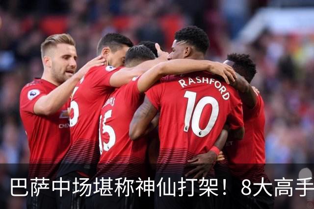巴萨中场堪称神仙打架！8大高手争夺3个首发，荷兰天才都得坐板凳
