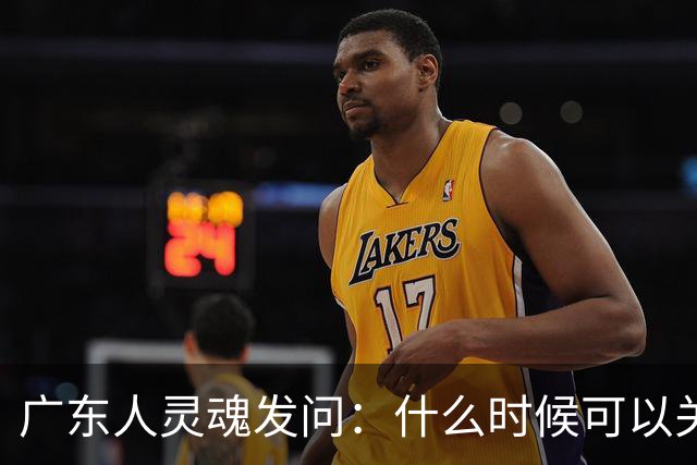 广东人灵魂发问：什么时候可以关空调？坏消息：月底前不行，11月也待定；好消息：周三有弱“阿冷”来助力