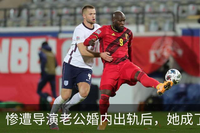 惨遭导演老公婚内出轨后，她成了富婆，后来前夫得脑瘤，小三瘫痪
