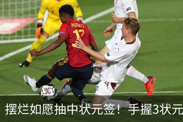 摆烂如愿抽中状元签！手握3状元1榜眼 双时间线奇才要当搅局者？