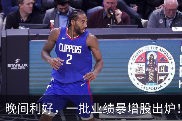 晚间利好，一批业绩暴增股出炉！