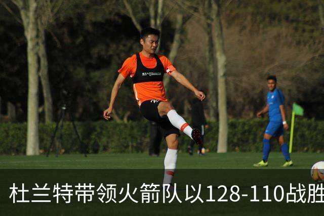 杜兰特带领火箭队以128-110战胜独行侠队的揭幕战中，创造NBA历史