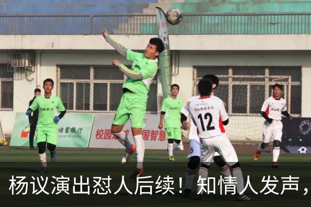 杨议演出怼人后续！知情人发声，真相来了：他生气的地方原来在这