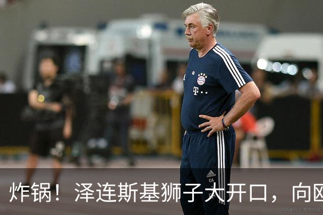 炸锅！泽连斯基狮子大开口，向欧盟索要700亿美元援助不惜撕破脸