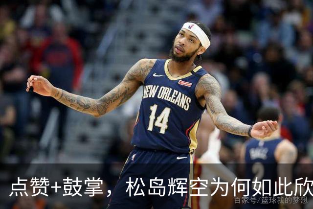 点赞+鼓掌，松岛辉空为何如此欣赏周启豪？