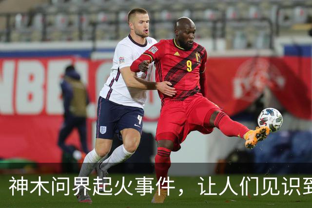 神木问界起火事件，让人们见识到了三个新名词