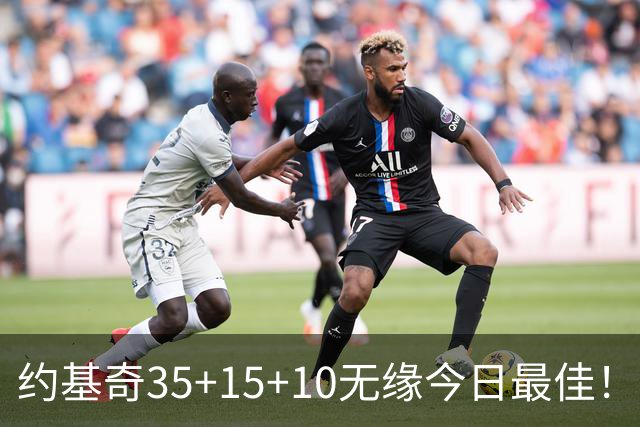 约基奇35+15+10无缘今日最佳！对不起，你碰到暴走的4号秀了