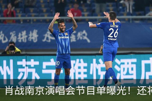肖战南京演唱会节目单曝光！还将和唯一偶像梦幻联动，期待值爆棚