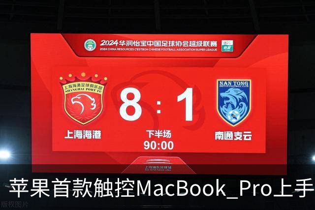 苹果首款触控MacBook Pro上手：双OLED屏支持多点触控