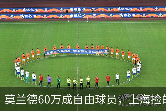 莫兰德60万成自由球员，上海捡的不是宝，是一个35岁中锋的止损点