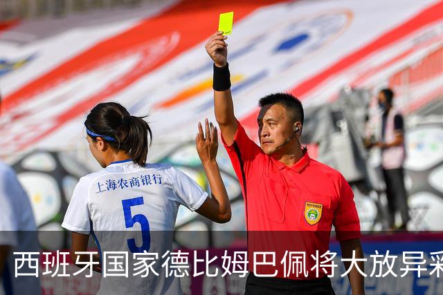 西班牙国家德比姆巴佩将大放异彩？前6场6球，效率远高C罗同期