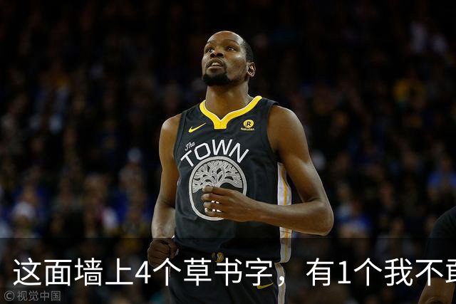 这面墙上4个草书字，有1个我不敢确定！全部读对的，您的眼力令我心服口服！大字怎样才能写得开张磅礴，又不流于松散？