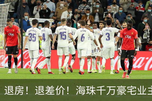 退房！退差价！海珠千万豪宅业主终扳倒央企大佬