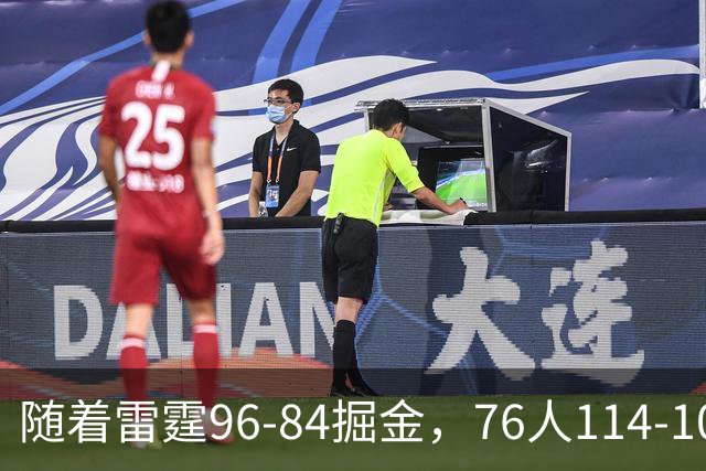 随着雷霆96-84掘金，76人114-106骑士，NBA最新积分榜出炉