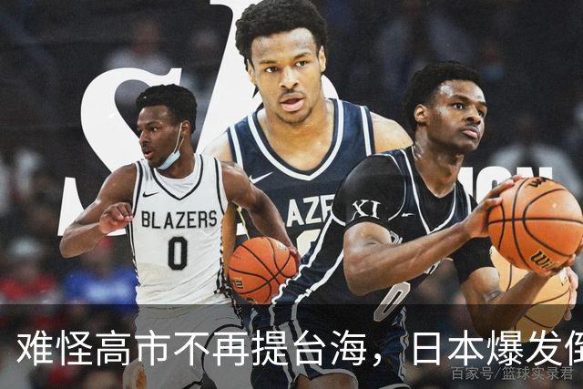 难怪高市不再提台海，日本爆发倒闭潮，公明党重申不支持“台独”