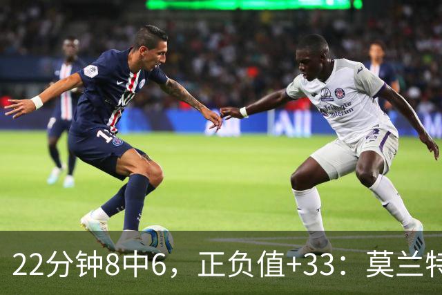 22分钟8中6，正负值+33：莫兰特首秀交出14分8助