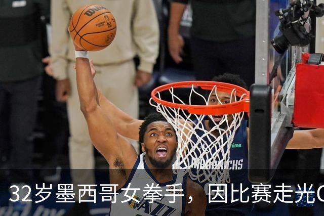 32岁墨西哥女拳手，因比赛走光OnlyFans粉丝暴涨，收入50万美元