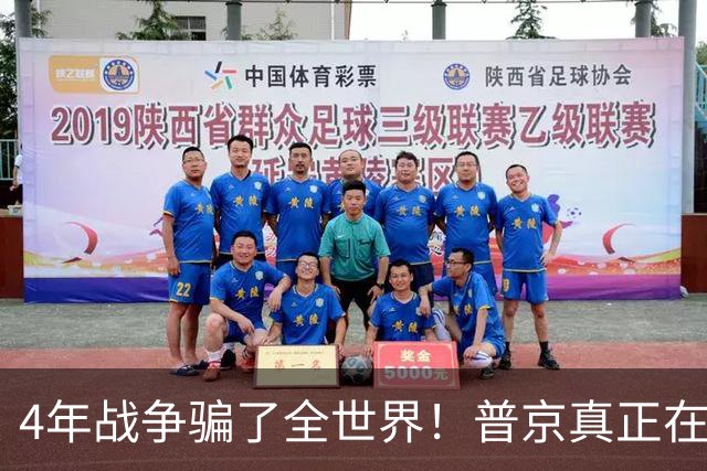 4年战争骗了全世界！普京真正在意的不是乌克兰，早已开始布局