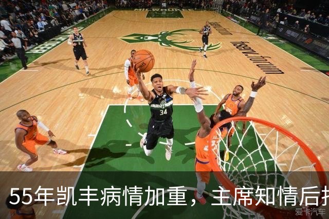 55年凯丰病情加重，主席知情后托人捎话：放下过去，好好治疗！