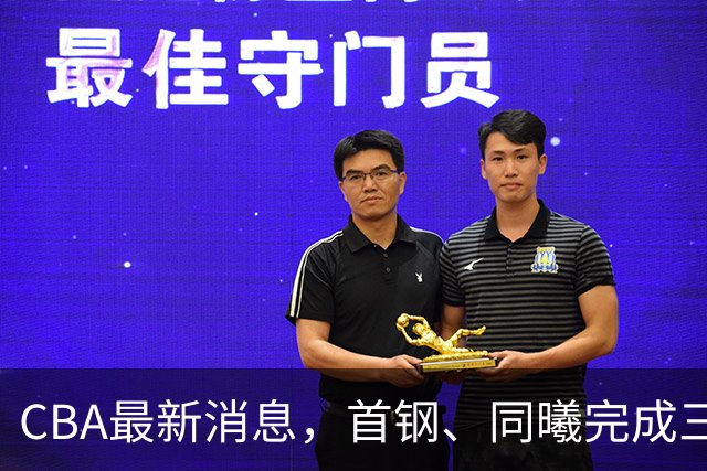 CBA最新消息，首钢、同曦完成三外援注册，杜锋遗憾杜润旺转会！